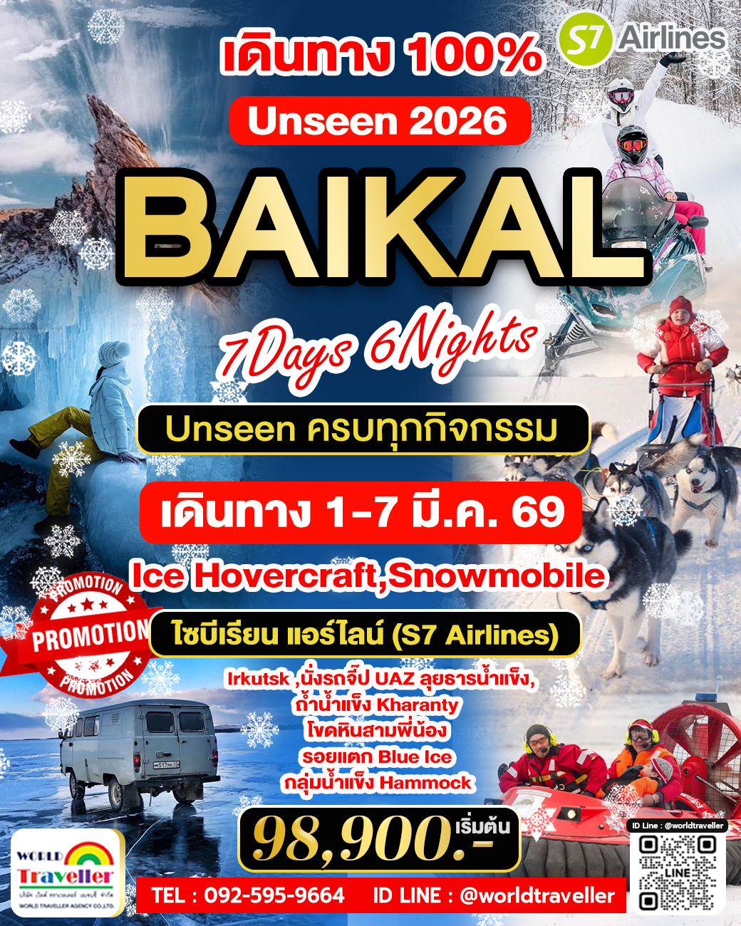 Baikal Frozen 7วัน6คืน พักบนเกาะโอคอล 2คืน  01-07 มี.ค.69 เดินทาง 100% 