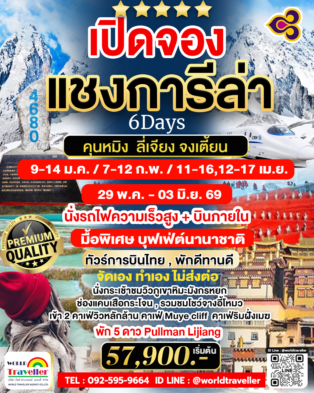 Lijiang Luxury Trail - จากคุนหมิงสู่แชงกรีลา พักหรู เที่ยวสบาย วิวสวย นั่งรถไฟความเร็วสูง+บินภายใน