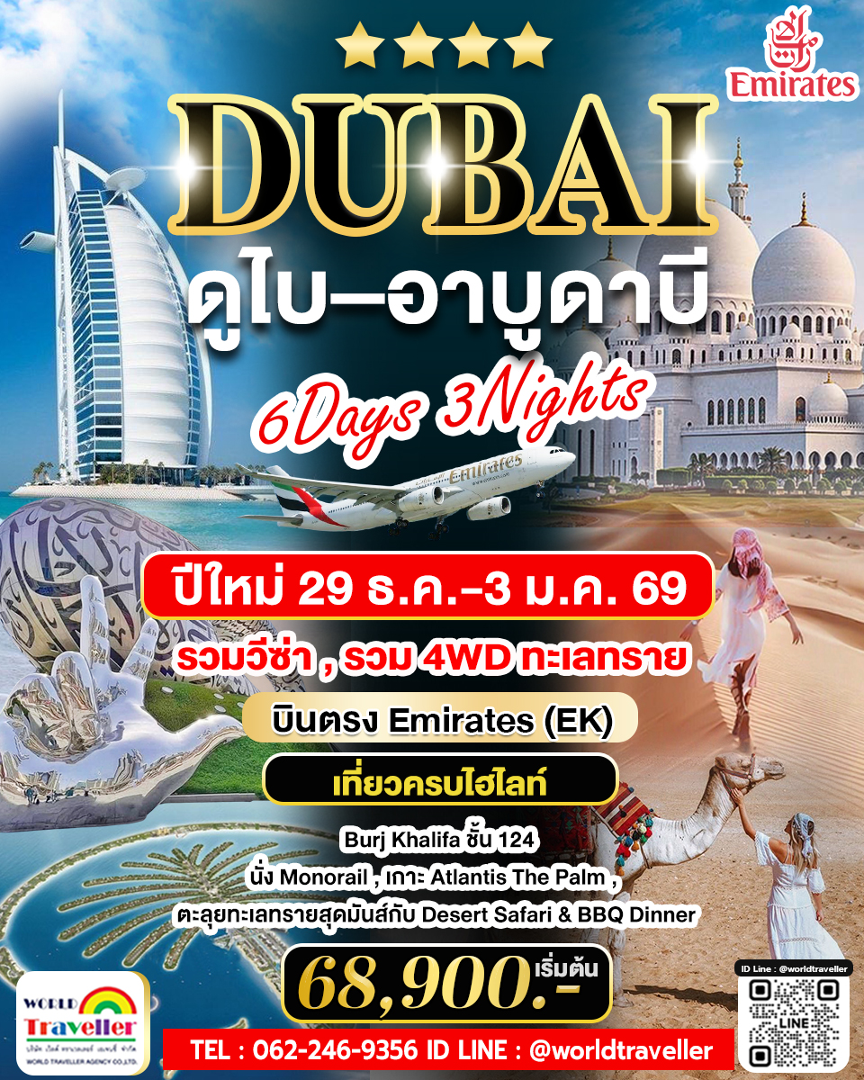 Luxury Dubai & Abu Dhabi 6วัน3 คืน ฉลองปีใหม่สุดหรูที่ดูไบ – ชมพลุเบิร์จคาลิฟา ดินเนอร์กลางทะเลทราย