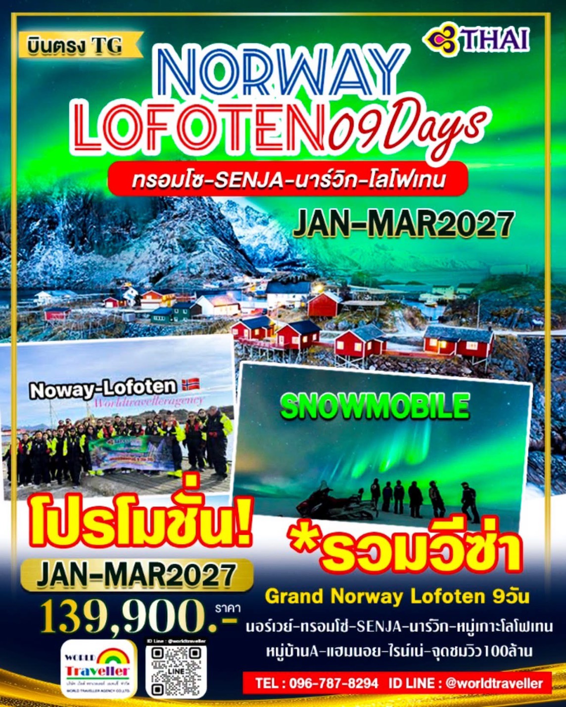 แกรนด์นอร์เวย์ - SENJA - ทรอมโซ - โลโฟเท็น - SNOWMOBILE - รถล่าแสงเหนือ-จับปูโลโฟเทน JAN-APR เปิดจอง แกรนด์นอร์เวย์ - SENJA - ทรอมโซ - โลโฟเท็น - SNOWMOBILE - รถล่าแสงเหนือ-จับปูโลโฟเทน JAN-APR เปิดจอง