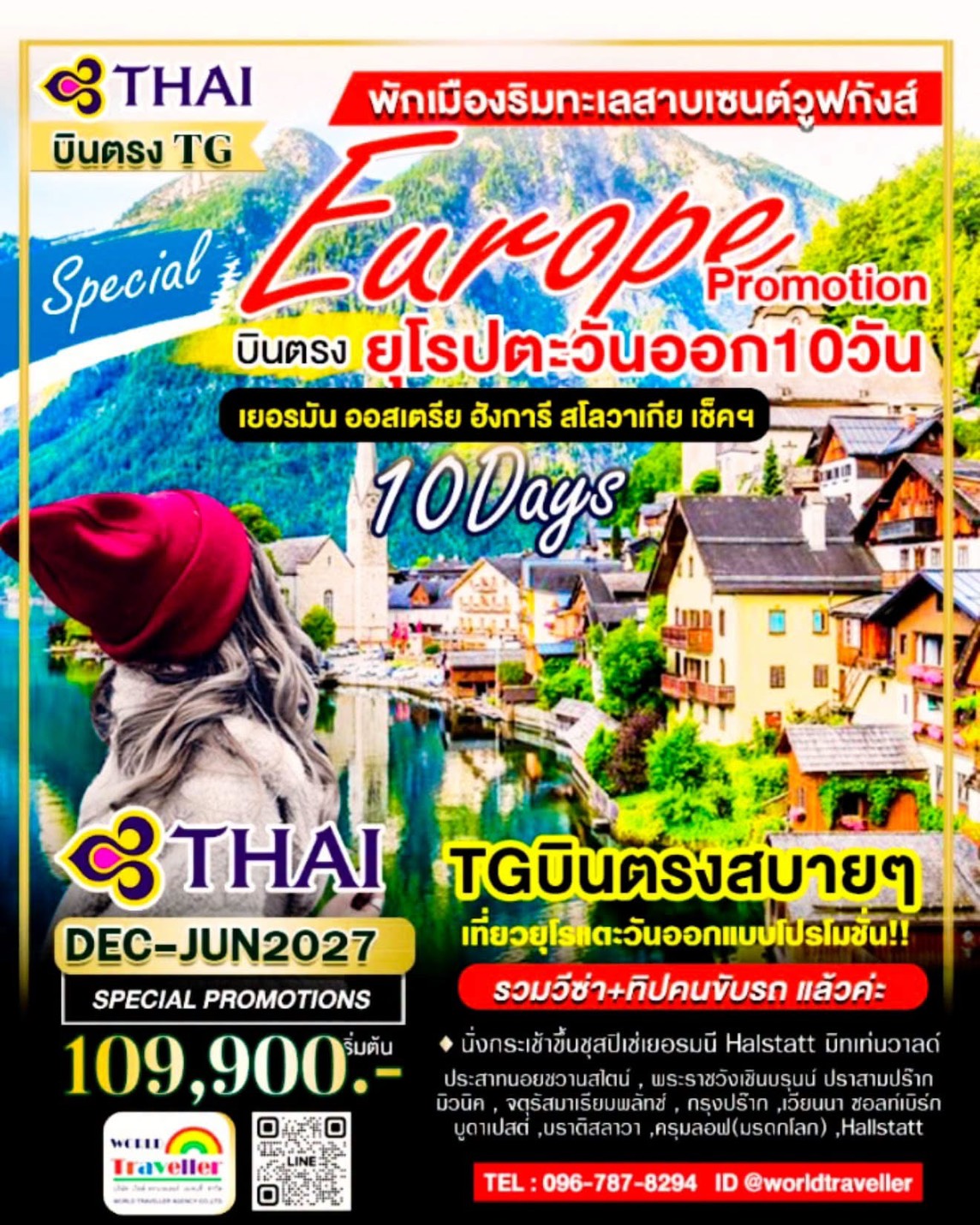 ยุโรปตะวันออก 10 วัน TG PROMOTION เยอรมัน ออสเตรีย เช็ค ฮังการี สโลวาเกีย เปิดจอง