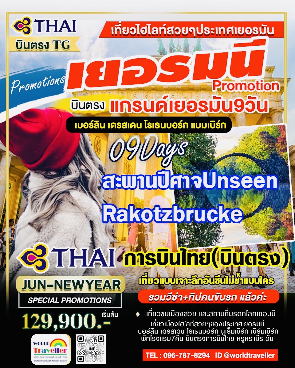 แกรนด์เยอรมนี 9 วัน TG เที่ยวแบบอันซีน คัดเมืองสวยเยอรมัน UNSEEN สะพานปีศาจ เปิดจอง