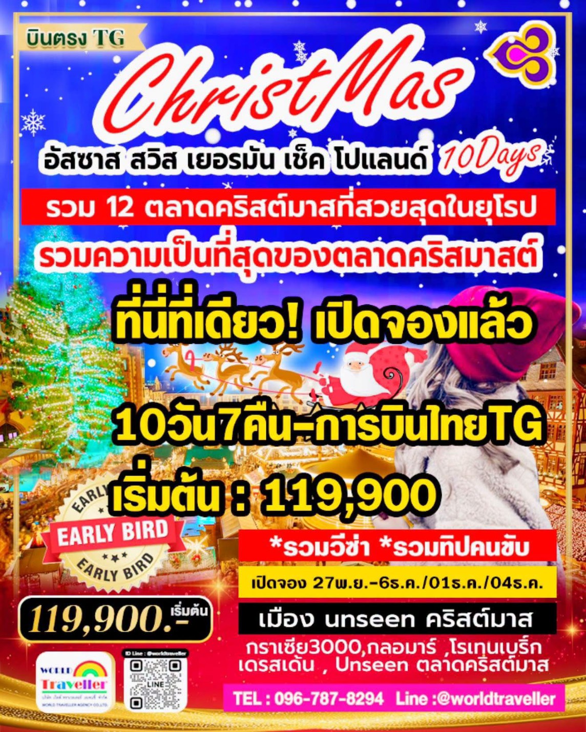 ทัวร์ตลาดคริสมาสต์ยุโรป สวิส-ฝรั่งเศส(อัสซาส)-เยอรมนี-เช็ค-โปแลนด์10วันTG(คัด12ตลาดUNSEEN) NOV-DEC ทัวร์ตลาดคริสมาสต์ยุโรป สวิส-ฝรั่งเศส(อัสซาส)-เยอรมนี-เช็ค-โปแลนด์10วันTG(คัด12ตลาดUNSEEN) NOV-DEC