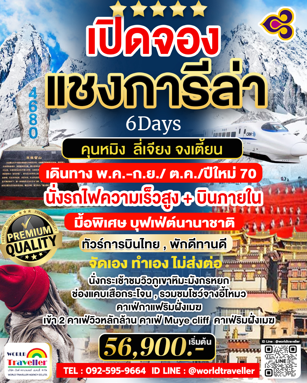 Lijiang Luxury Trail - จากคุนหมิงสู่แชงกรีลา พักหรู เที่ยวสบาย วิวสวย นั่งรถไฟความเร็วสูง+บินภายใน Lijiang Luxury Trail - จากคุนหมิงสู่แชงกรีลา พักหรู เที่ยวสบาย วิวสวย นั่งรถไฟความเร็วสูง+บินภายใน