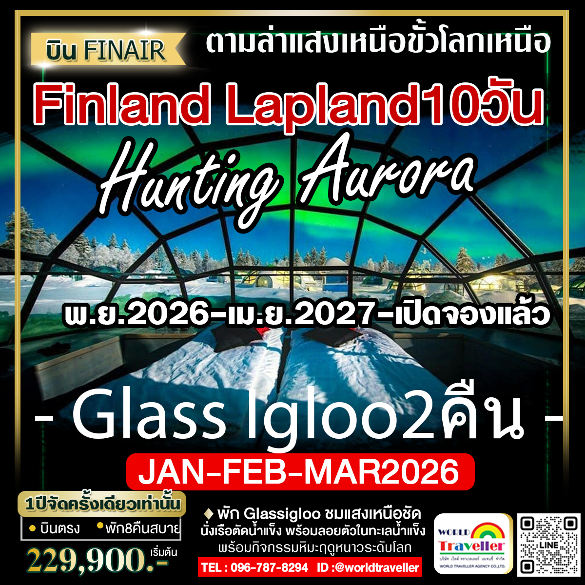 ฟินแลนด์ - สโนโมบิล - ล่าแสงเหนือ - พัก 2 คืนตืด บ้านกระจก GLASS IGLOO 10วัน 8คืน AYเปิดจอง เริ่ม229