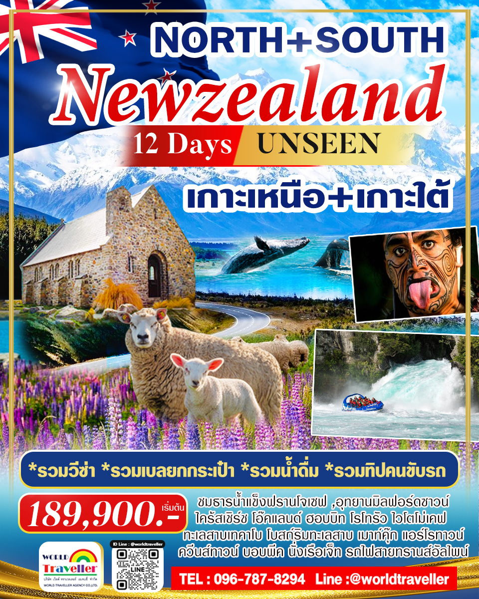 แกรนด์นิวซีแลนด์ เกาะเหนือ+เกาะใต้12วัน เที่ยวแบบเจาะลึกอันซีย ครบที่สุด เหนือ+ใต้ เปิดจอง แกรนด์นิวซีแลนด์ เกาะเหนือ+เกาะใต้12วัน เที่ยวแบบเจาะลึกอันซีย ครบที่สุด เหนือ+ใต้ เปิดจอง
